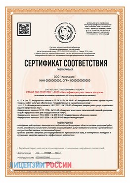 Сертификат СТО 03.080.02033720.1-2020 (Образец) Элиста Сертификат СТО 03.080.02033720.1-2020